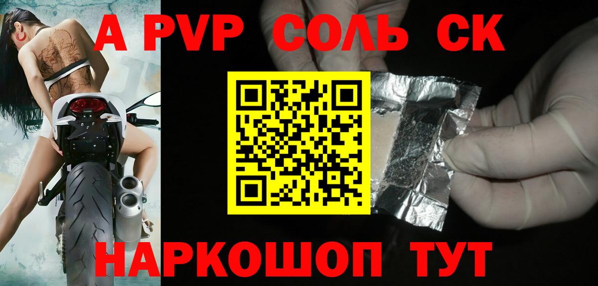 A-PVP кристаллы  цена   Альфа ПВП VHQ  А ПВП  Дятьково  Вход с VPN  Альфа ПВП Соль 