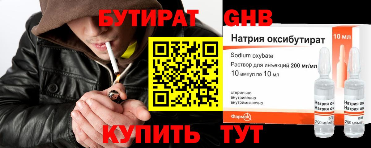 БУТИРАТ оксибутират  Вход с VPN  Дятьково 