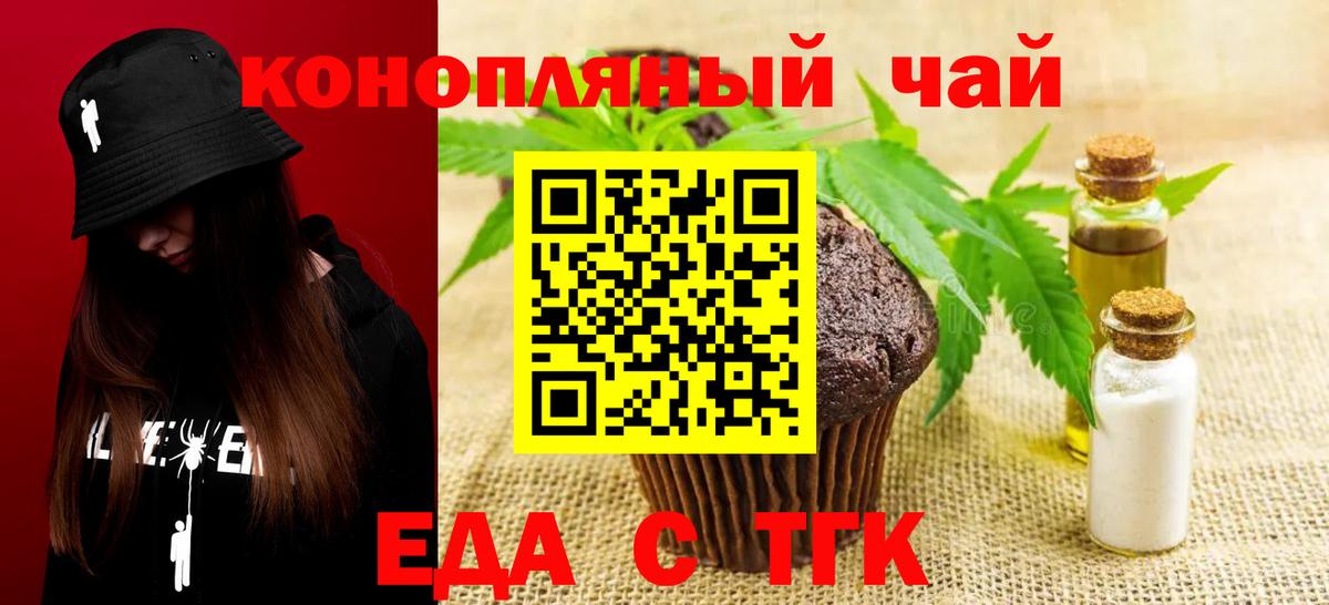 Еда ТГК марихуана Дятьково