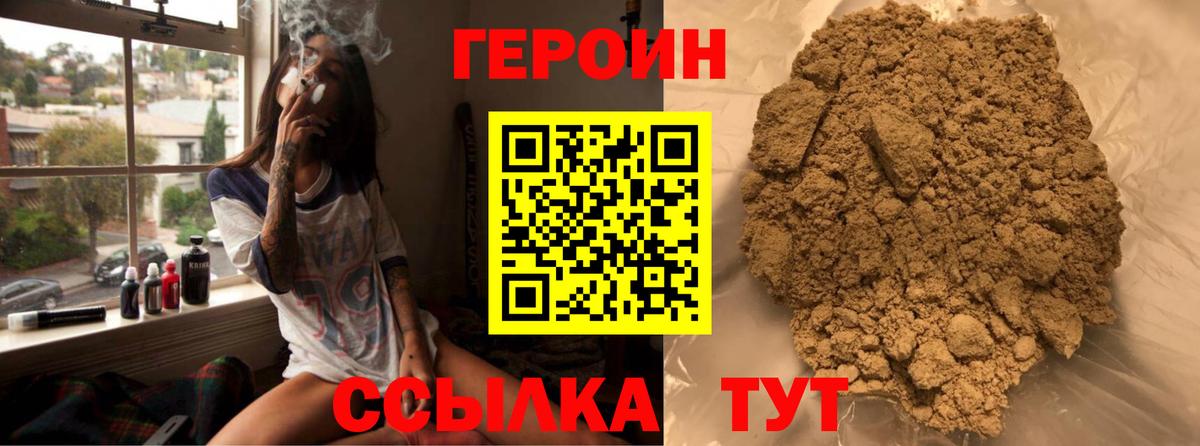 Дятьково  ГЕРОИН  Вход с VPN  Героин белый 