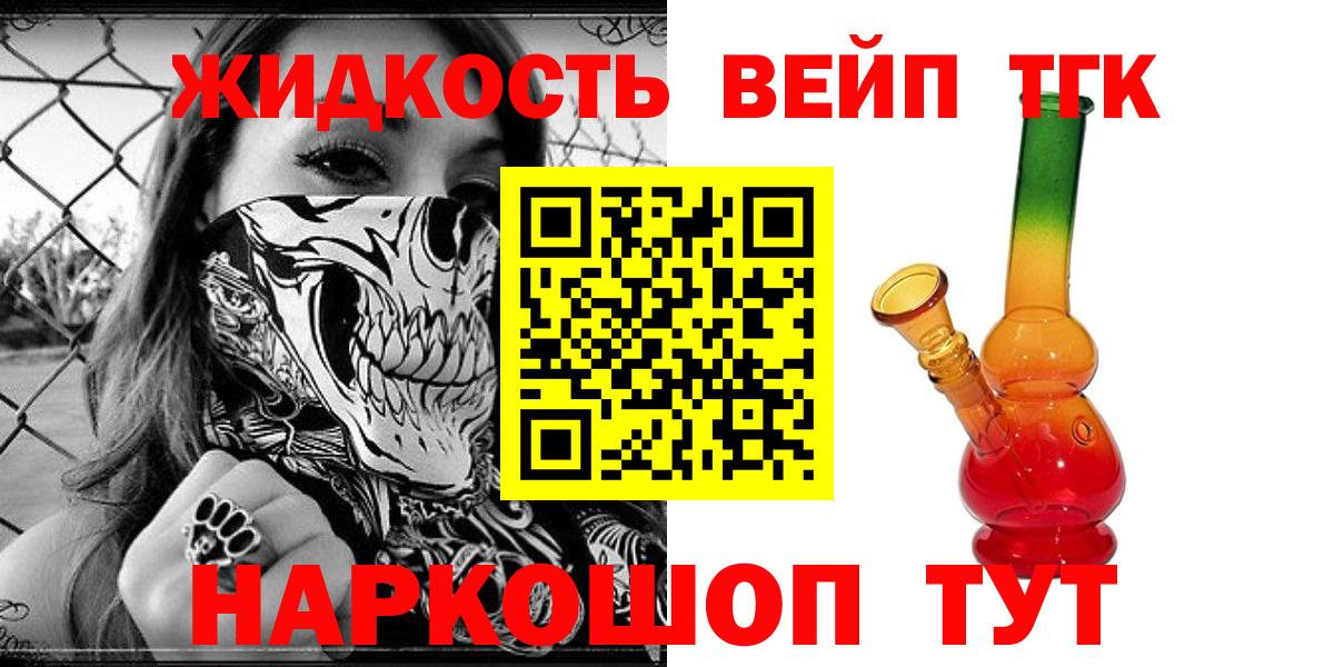 ТГК вейп  Вход с VPN  Дятьково  Дистиллят ТГК гашишное масло 